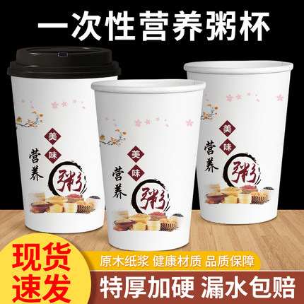 粥杯一次性商用八宝粥早餐店专用纸杯稀饭打包杯子带盖定整箱批发