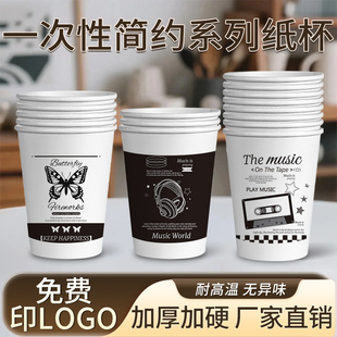 一次性纸杯简约美式冷淡家用加厚杯子商用热饮杯高级感水杯整箱批