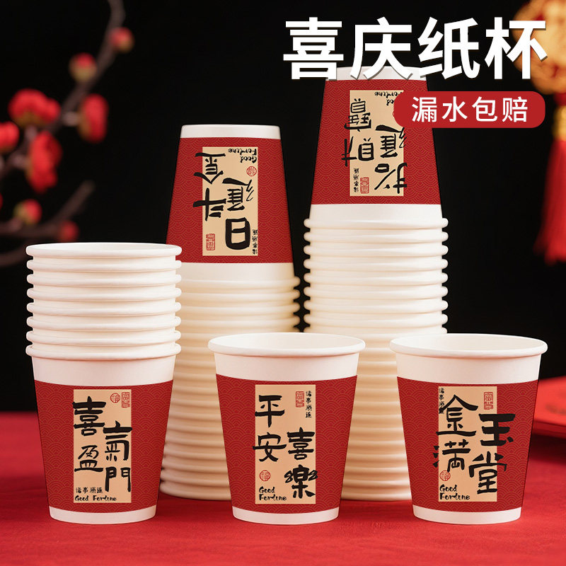 一次性喜庆祝福语纸杯加厚