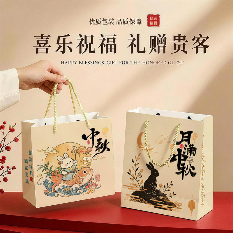 中秋节手提纸袋玉兔伴月月饼礼盒伴手礼礼品包装袋可定制logo