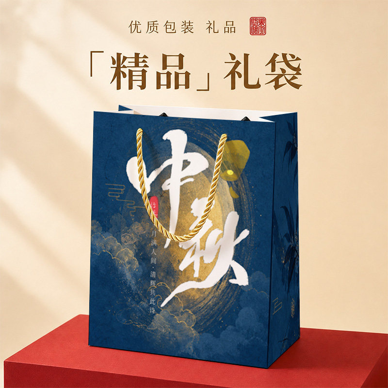 中秋节系列手提纸袋中秋节月饼礼盒礼品袋送礼包装袋可印logo