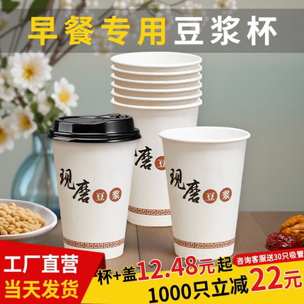 豆浆杯子一次性商用批发早餐专用现磨打包带盖吸管纸杯热饮杯定制