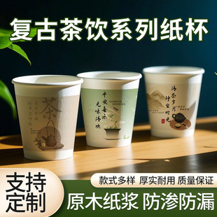 一次性纸杯得闲饮茶古风家用加厚水杯国风清新杯子商用加硬热饮杯