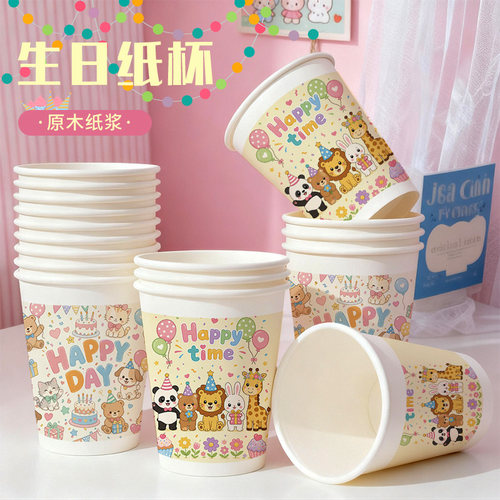 生日快乐系列一次性纸杯家用加厚食品级大容量办公室茶水杯商用