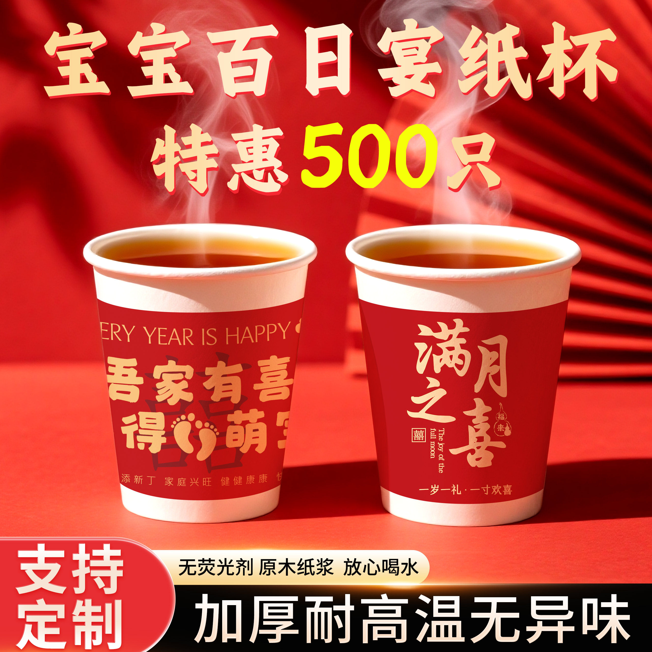 宝宝一次性纸杯满月百日宴喝水杯子家用加厚食品级待客杯伴手礼