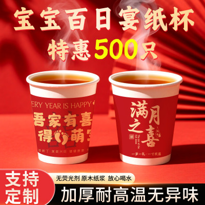 宝宝一次性纸杯满月百日宴喝水杯子家用加厚食品级待客杯伴手礼