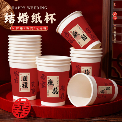 结婚一次性纸杯食品级咖啡杯商用水杯婚礼婚庆用品整箱批发价