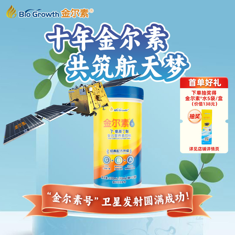 氨基丁酸营养素饮料金尔素维生素