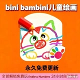 bini bambini完整版益智绘画启蒙乐园幼儿园趣味儿童早教
