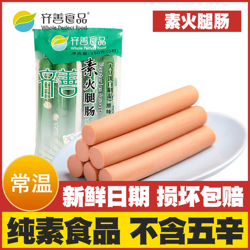 佛家纯素不含五辛可供寺庙