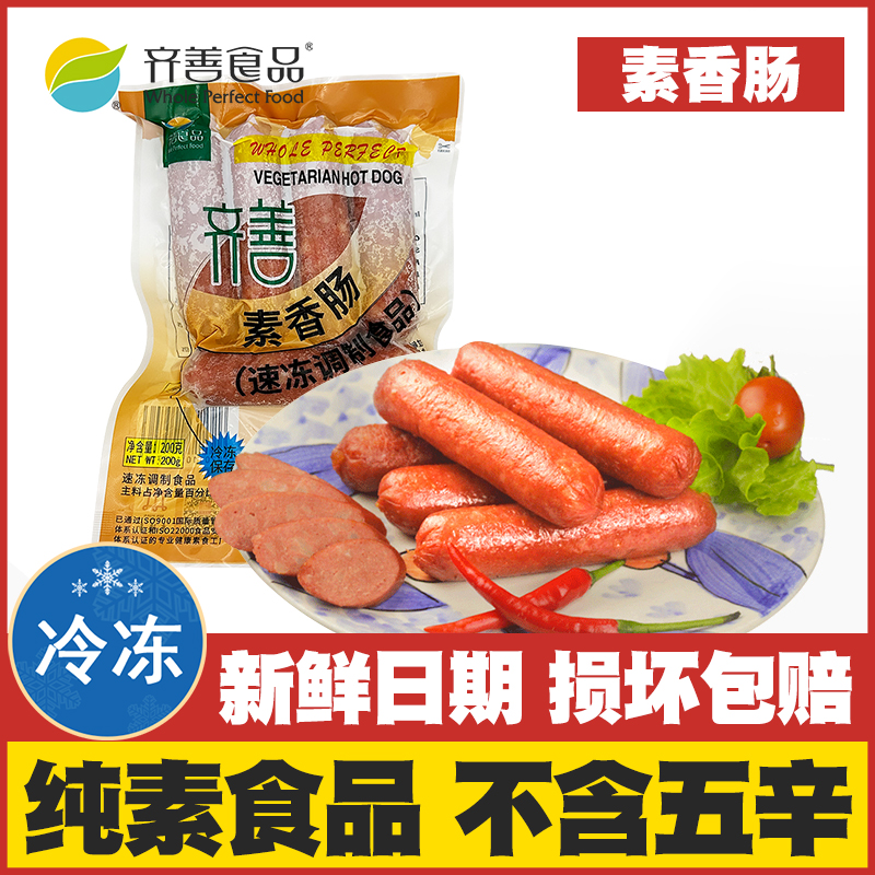 佛家纯素不含五辛可供寺庙