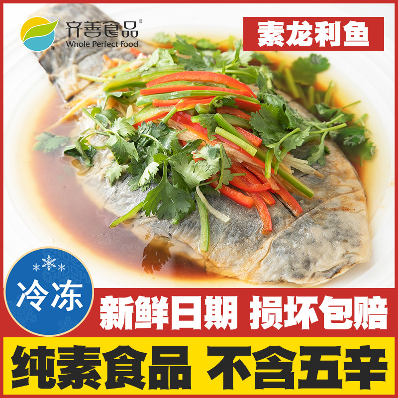 【素龙利鱼】齐善纯素佛家仿荤斋菜寺院素食豆制品寺庙素菜吃斋 - 实物图
