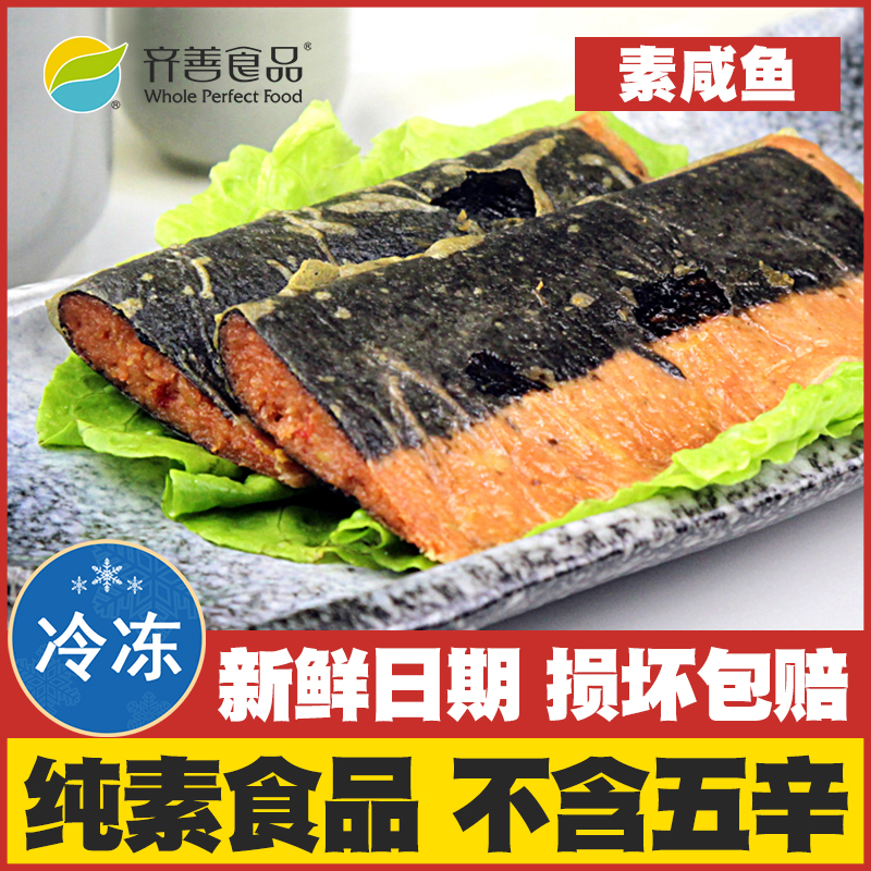 齐善素食佛家纯素无添加