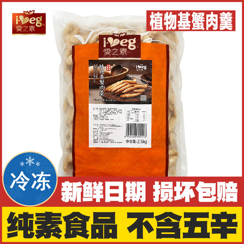 【素蟹肉羹5斤大包装】鸿昶爱之素魔芋素食蟹肉棒火锅烧烤纯素食