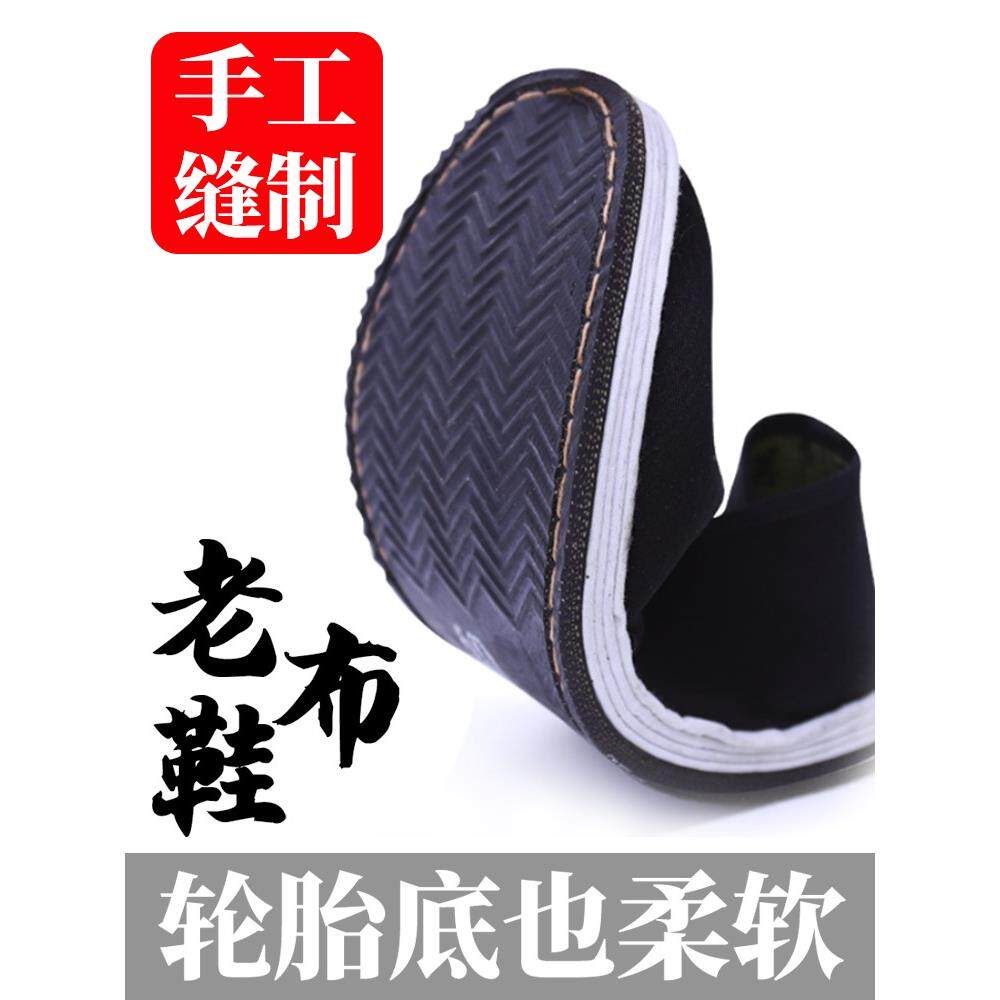 老北京布鞋男款轮胎底耐磨