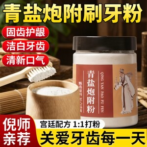 倪海厦推荐青盐炮附粉真1比1打粉