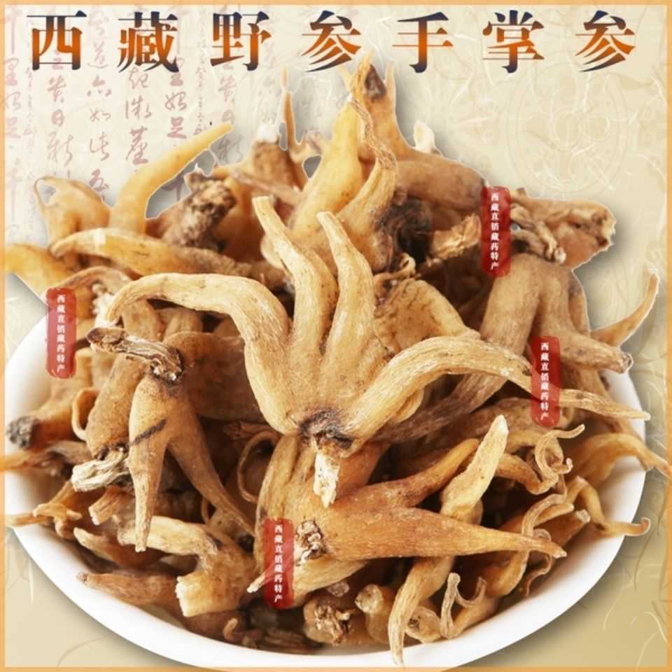 西藏特产野生手掌参250g无添加晒干正品旗舰店中药材手掌参干货