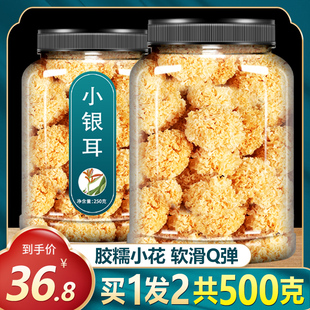 椴木小银耳干货500g特级孕妇伴侣古田小朵白木耳碎羹冲泡即食野生
