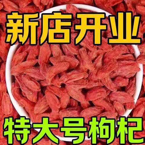 枸杞子官方旗舰店500g宁夏正品