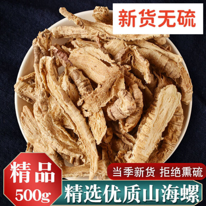 四叶参中药材山海螺羊乳根山胡萝卜土党参奶参非野生新鲜干货大片