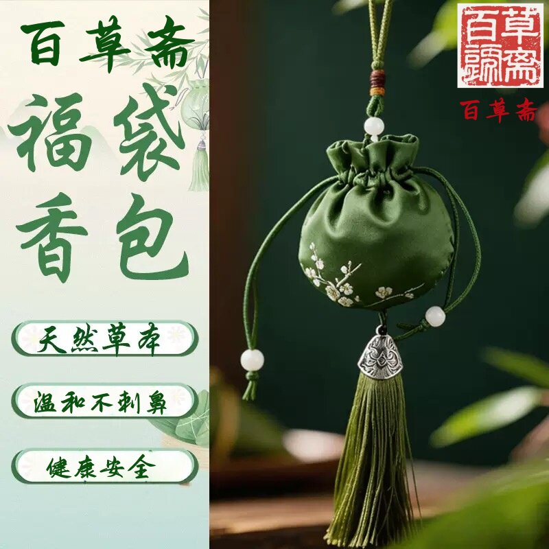 天然草本合香香囊香包