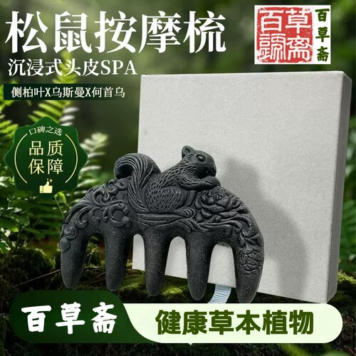 非遗古法天然何首乌中药合香梳子