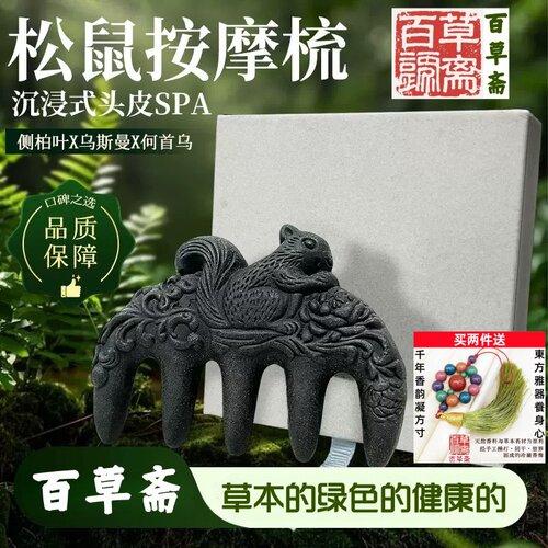 非遗古法手工何首乌中药合香梳子