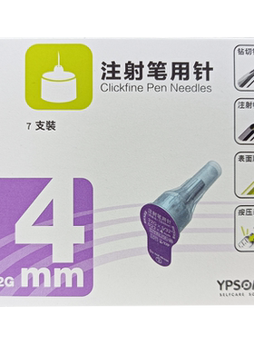 东宝针头4mm5/6mm胰岛素注射笔针头舒霖门冬甘精诺和联邦六切面