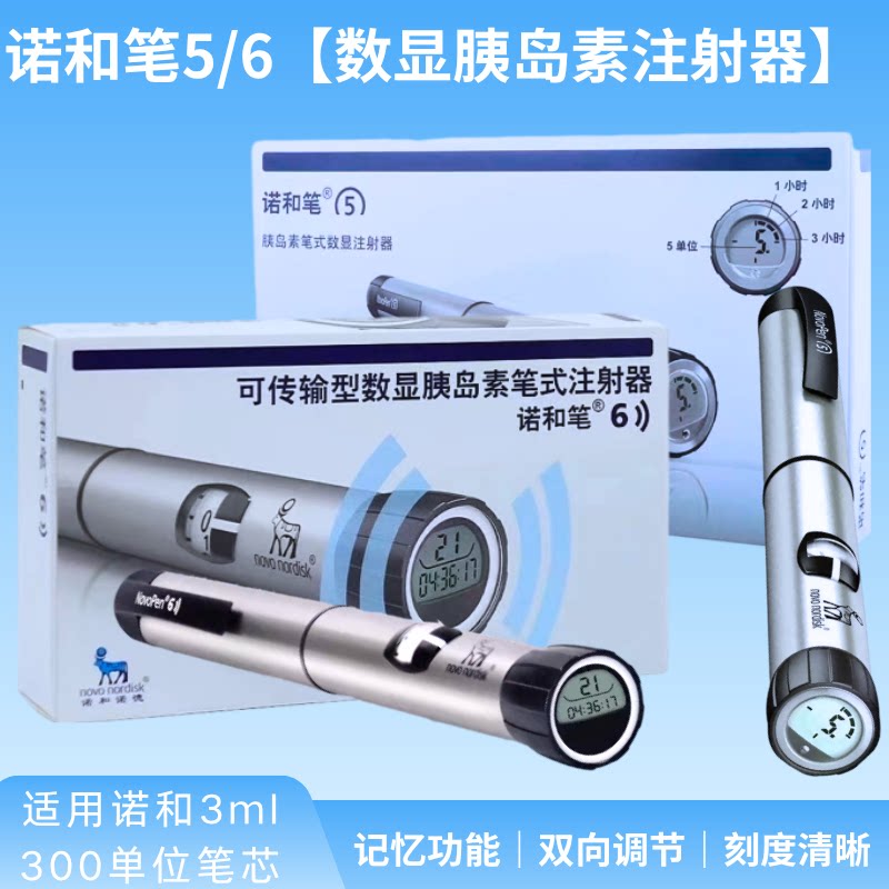 诺和胰岛素注射笔胰岛素注射笔图片