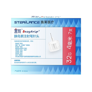 宜锐胰岛素针头宜锐胰岛素注射笔针头4mm利拉鲁肽司美格鲁肽通用