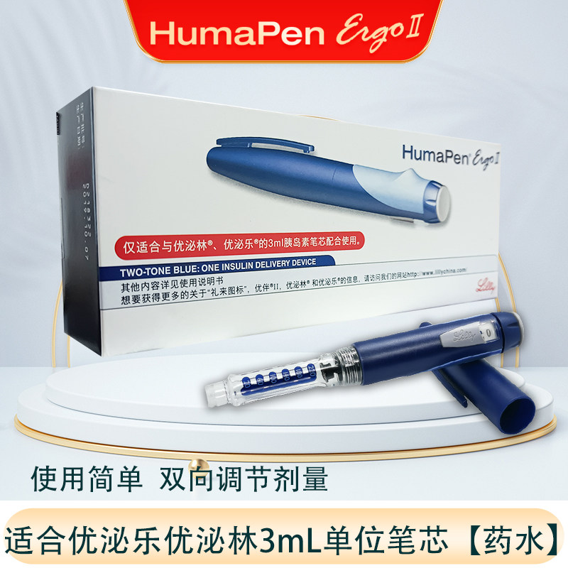 优伴2胰岛素注射笔  优伴笔II代  适用优泌乐 优泌林
