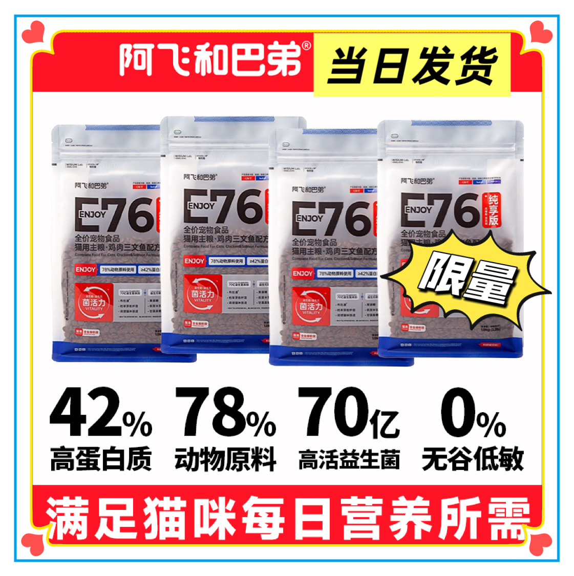 阿飞和巴弟E76纯享版无谷益生菌猫粮高蛋白全价成幼猫通用正品1kg
