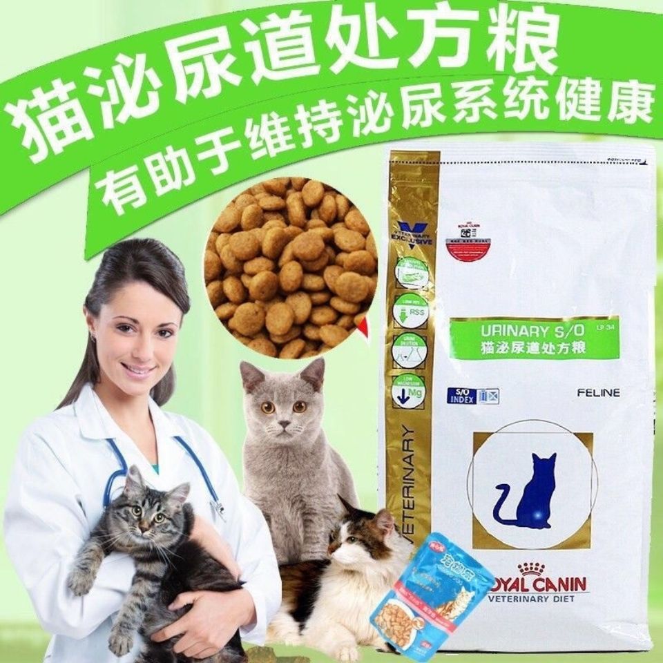 皇家猫粮泌尿系统处方猫粮LP34防止尿路感染防止结石散装猫粮特价