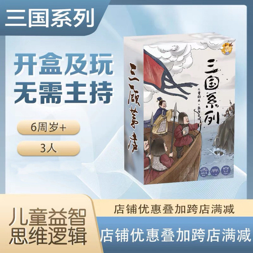 儿童剧本杀三国三顾茅庐无需主持图片