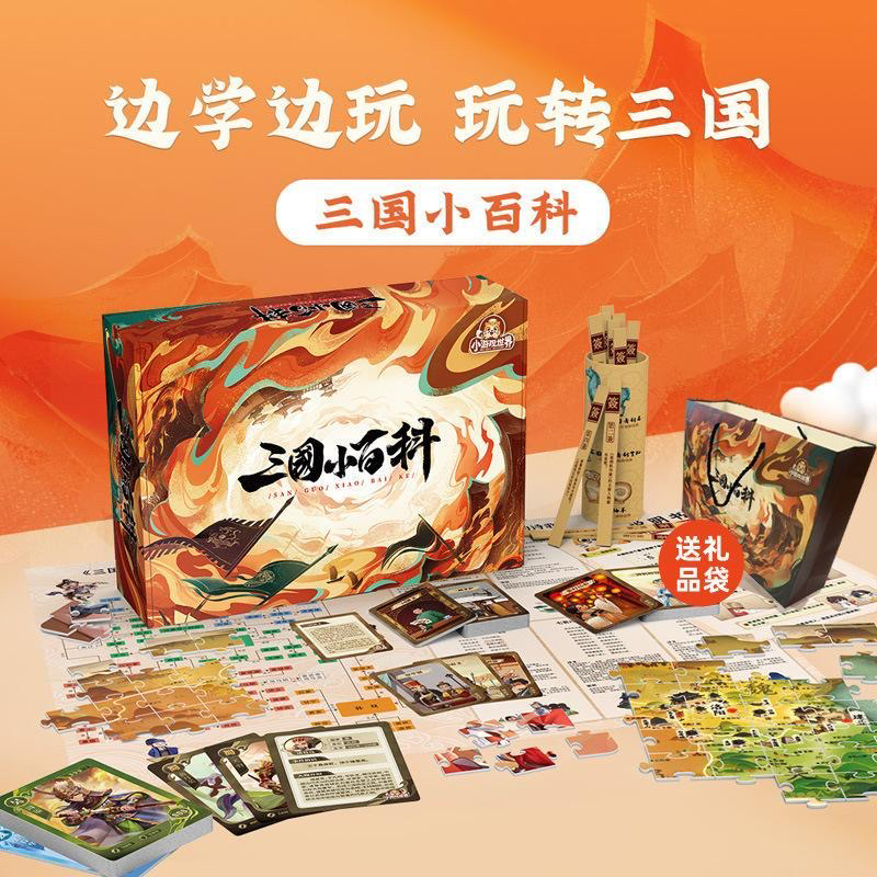 三国小百科三国益智桌游儿童学历史故事趣味聚会游戏四大名著