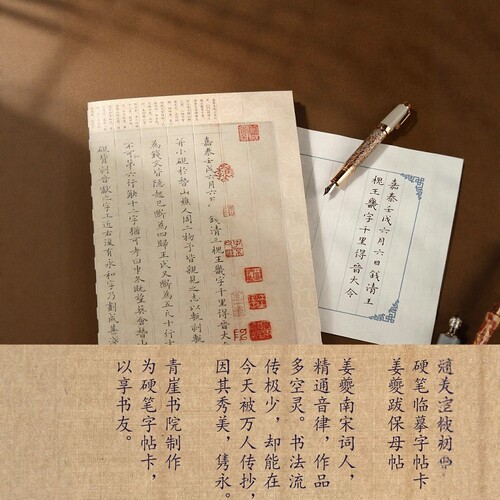 姜夔跋保母帖硬笔楷书必临字帖卡