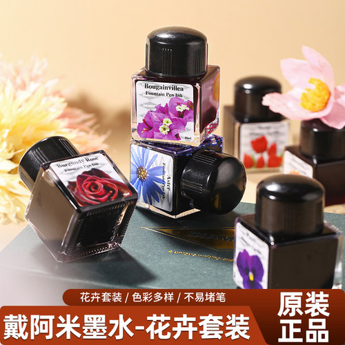 英国原装正品戴阿米花卉套装墨水