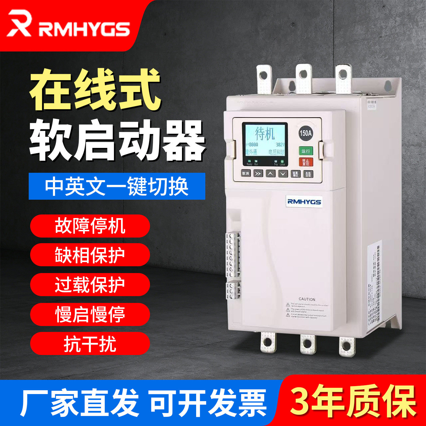 上海人民工控软启动器风机电机启动柜三相380V45/250/320/400KW
