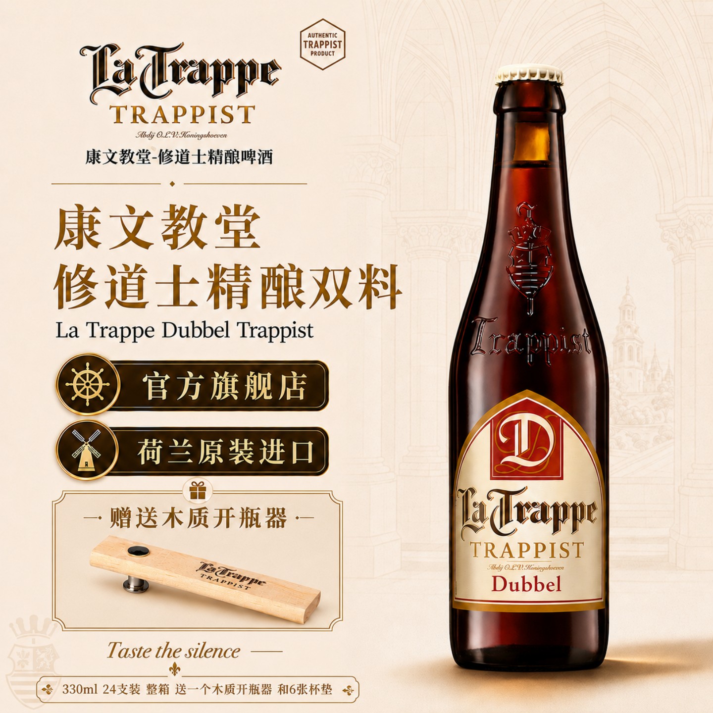【康文教堂】La Trappe荷兰进口修道士精酿啤酒 双料 330ml*6瓶装