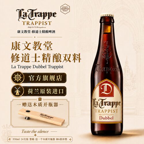 康文教堂荷兰进口双料精酿啤酒