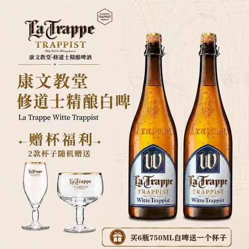荷兰进口修道士精酿啤酒礼盒箱装
