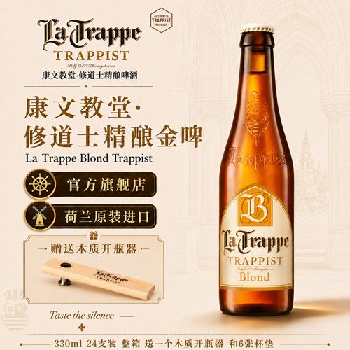 康文荷兰精酿修道士金啤啤酒