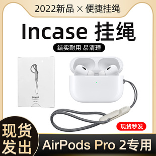 适用Incase新款AirpodsPro2代无线蓝牙耳机专用手机挂绳防丢绳