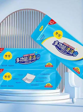 梵佳多功能清洁巾免洗洁精家用厨房锅具餐具灶具茶具去油污居家打