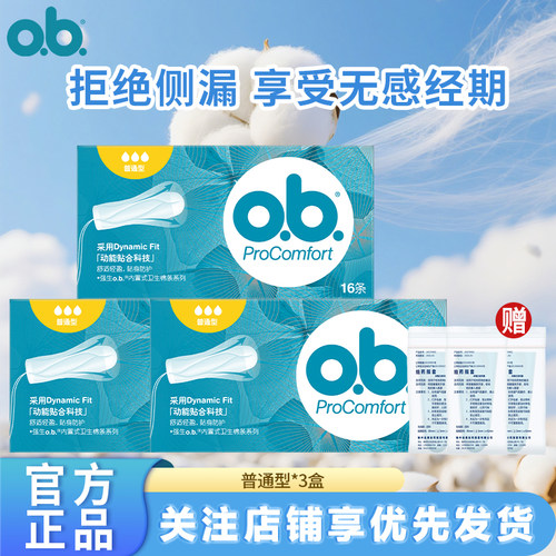 强生ob卫生棉条指入式内置