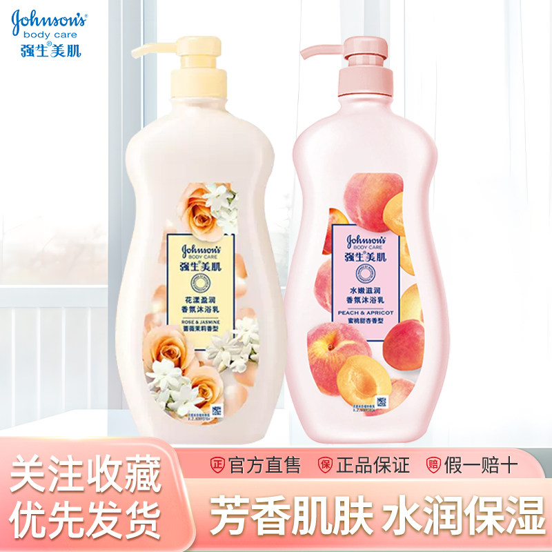 强生美肌沐浴露蜜桃甜杏香氛沐浴乳男女清洁保湿芳香,洗护清洁剂/卫生巾/纸/香薰,沐浴露,淘宝优惠券,粉丝福利购,淘宝优惠卷