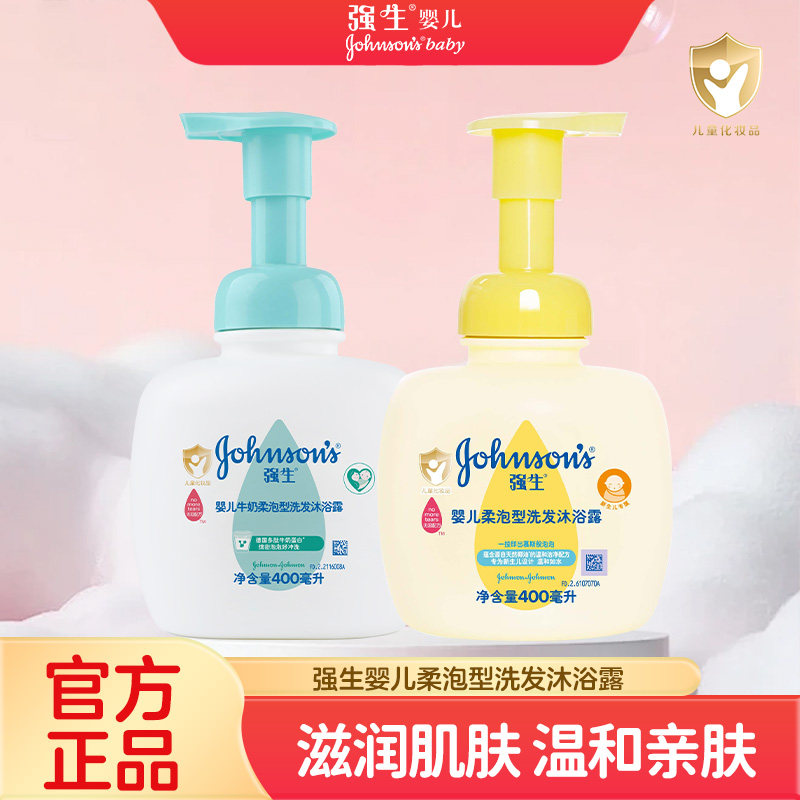 强生婴儿洗发沐浴露二合一柔泡型