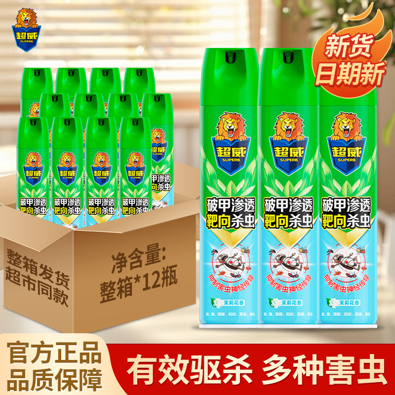 超威杀虫剂喷雾灭杀蚊子蟑螂蚂蚁苍蝇家庭有效驱虫气雾剂批发正品