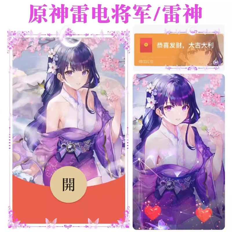 原元神雷电将军微信红包封面vx序列号新款皮肤封包动漫二次元