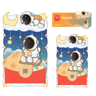 月亮太空人微信红包封面vx动态异形可爱红包序列号你的眼睛像星星
